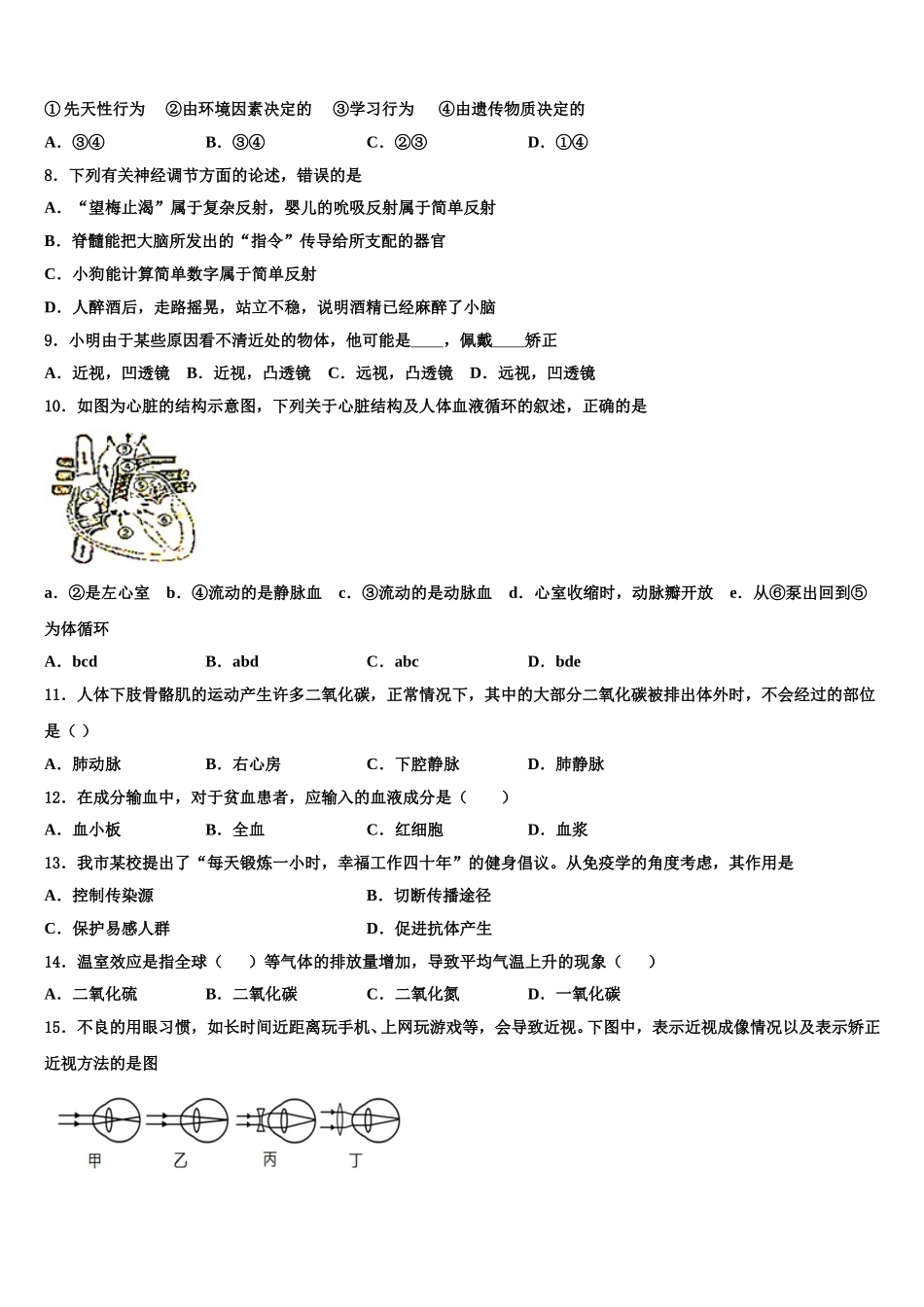 2025年辽宁省沈阳市第一四三中学生物七年级第二学期期末考试试题含解析_第2页