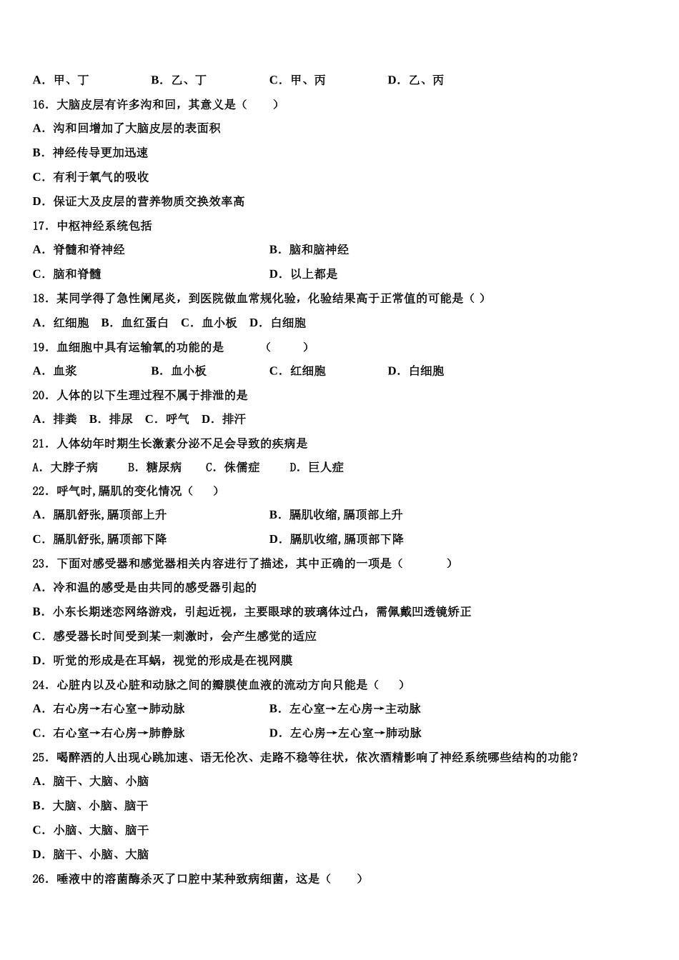 2025年辽宁省沈阳市第一四三中学生物七年级第二学期期末考试试题含解析_第3页
