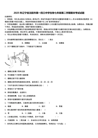 2025年辽宁省沈阳市第一四三中学生物七年级第二学期期末考试试题含解析