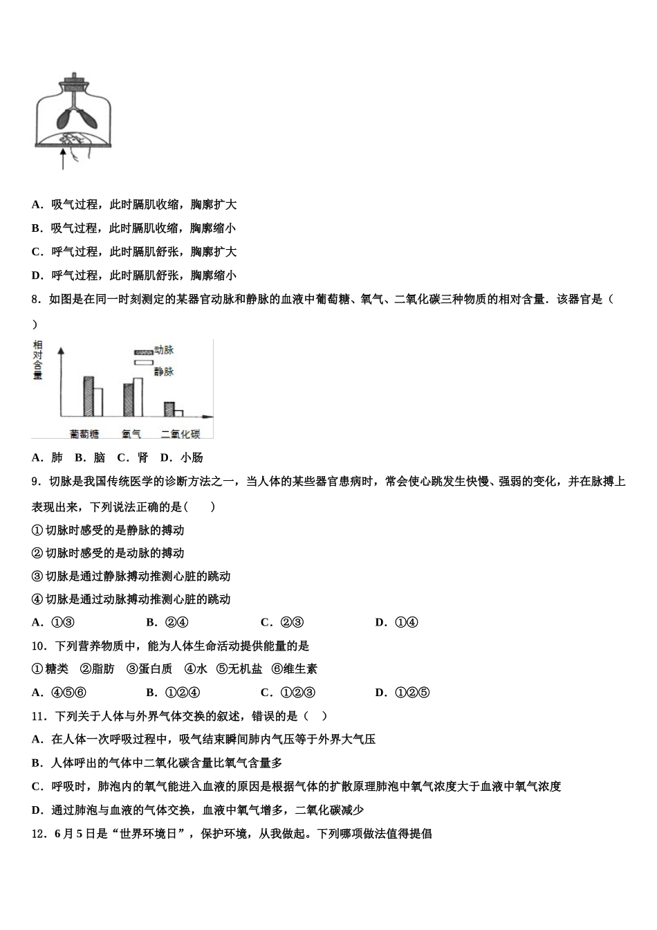 2025年辽宁省营口七中学生物七年级第二学期期末综合测试模拟试题含解析_第2页