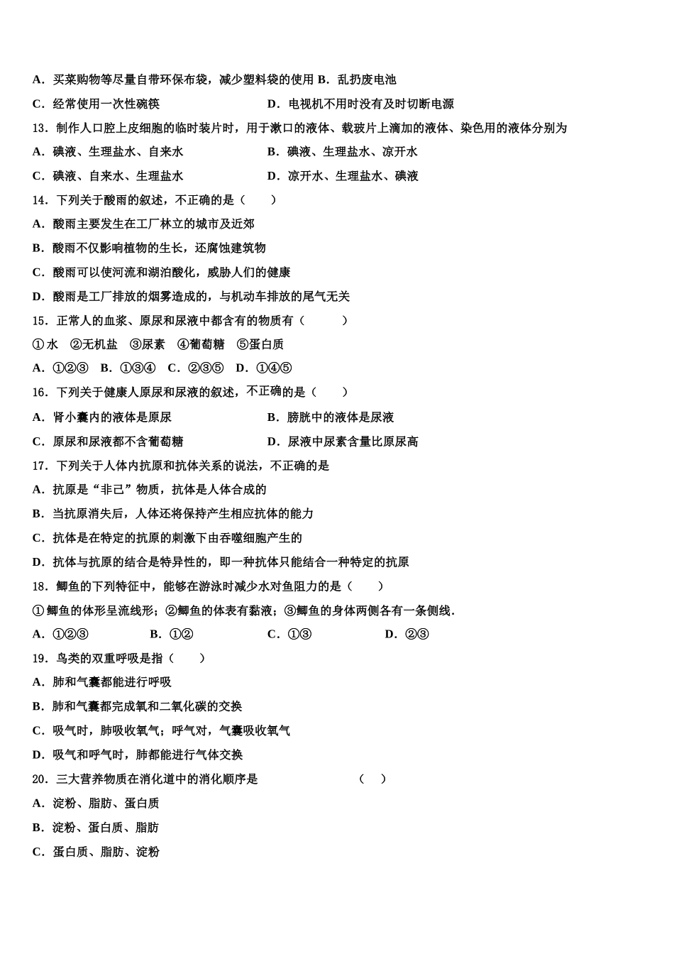 2025年辽宁省营口七中学生物七年级第二学期期末综合测试模拟试题含解析_第3页