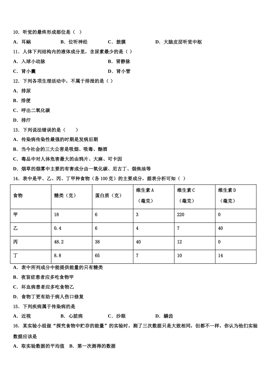 大连市重点中学2025年生物七年级第二学期期末检测模拟试题含解析_第2页