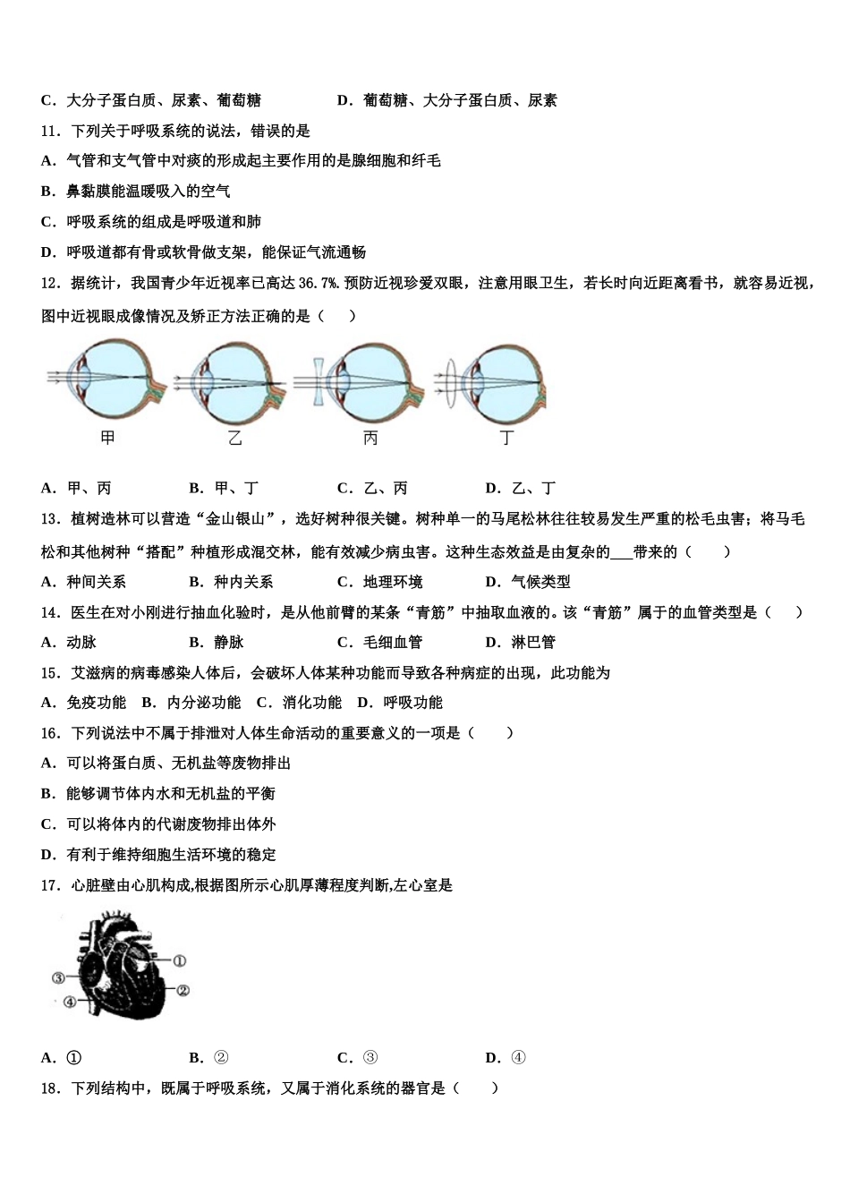2025年沈阳市重点中学七下生物期末教学质量检测试题含解析_第3页
