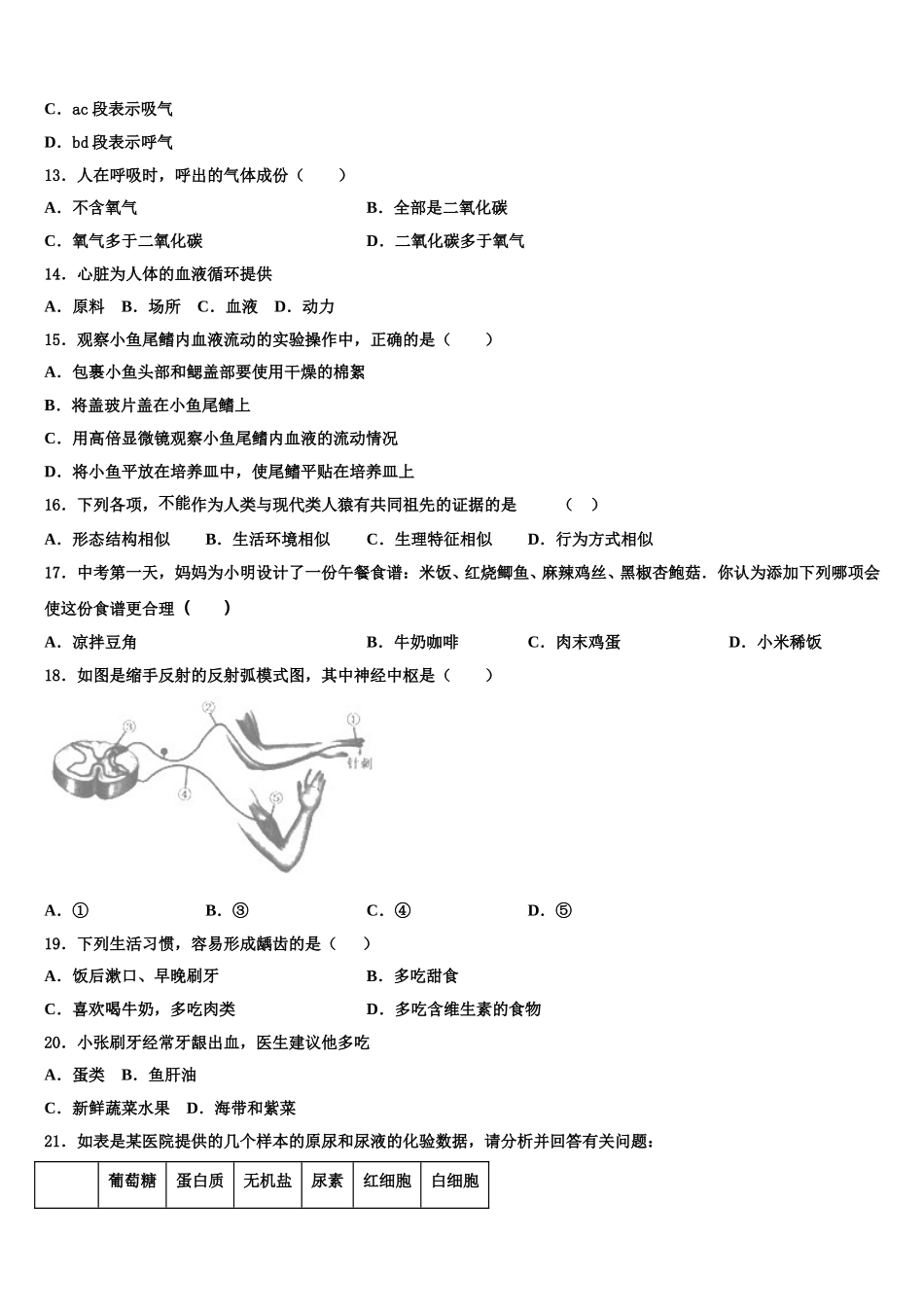 2024-2025学年辽阳市重点中学生物七下期末学业质量监测模拟试题含解析_第3页
