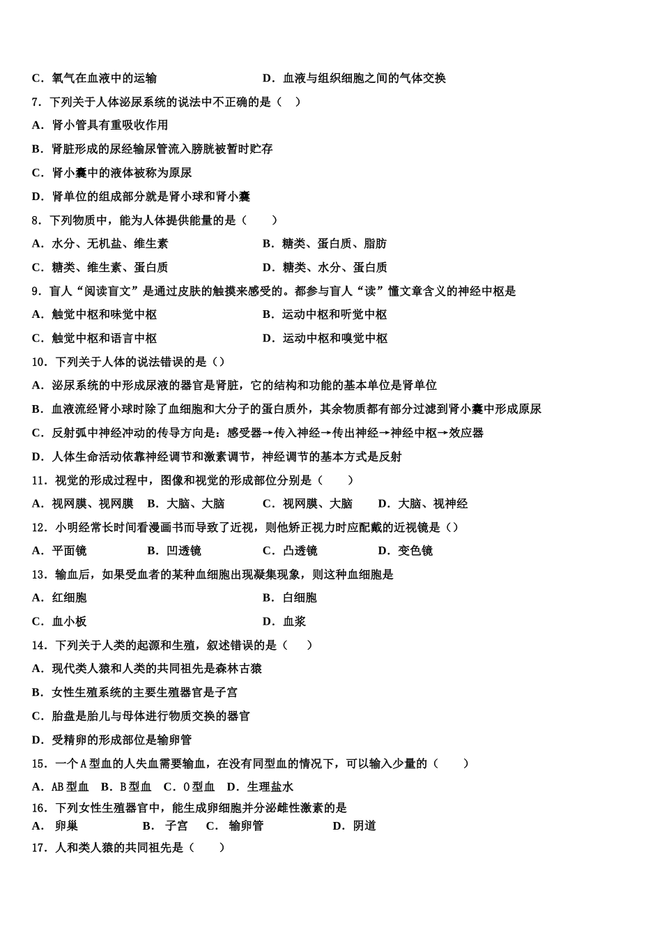 辽阳市重点中学2024-2025学年生物七年级第二学期期末考试试题含解析_第2页