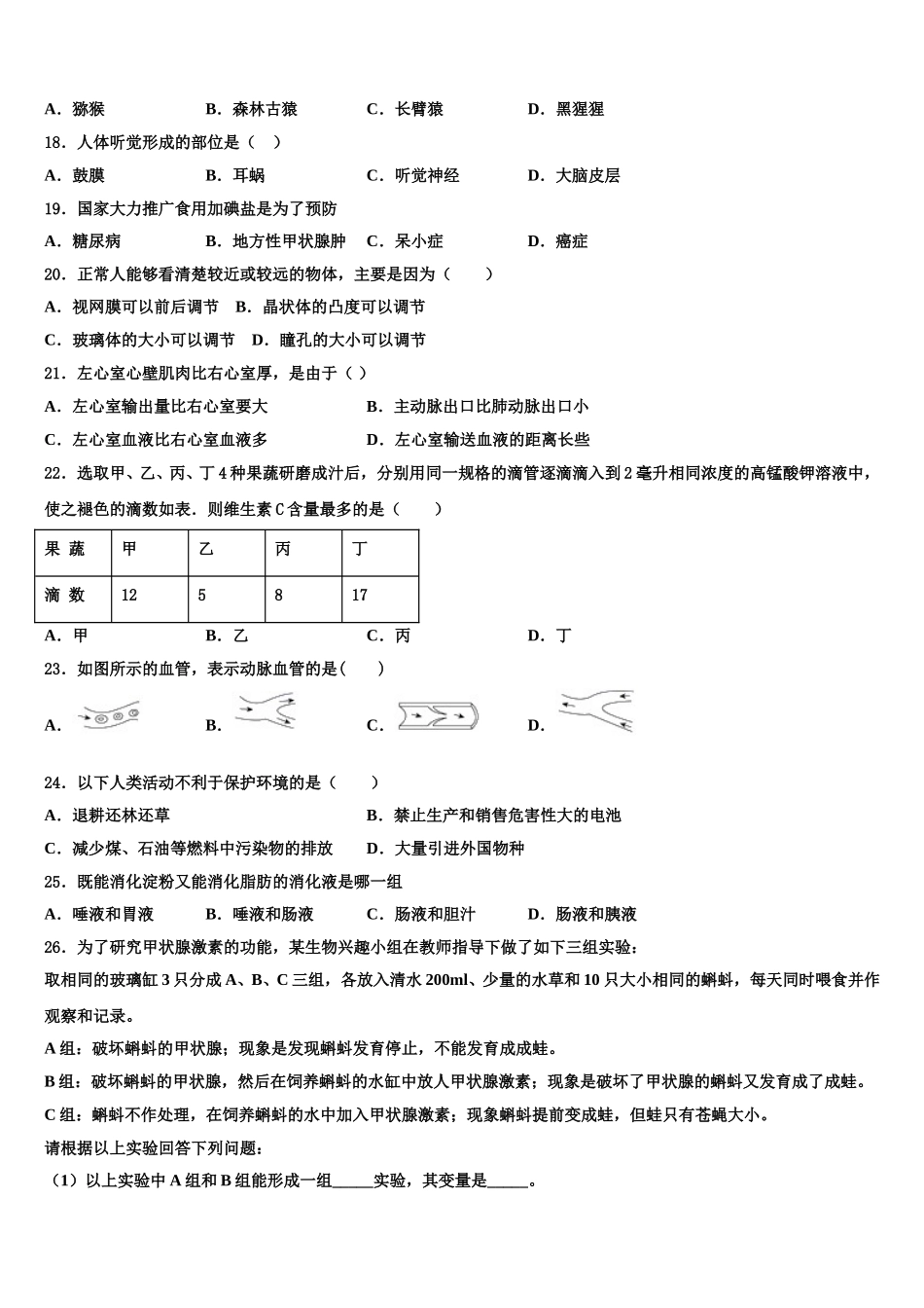 辽阳市重点中学2024-2025学年生物七年级第二学期期末考试试题含解析_第3页
