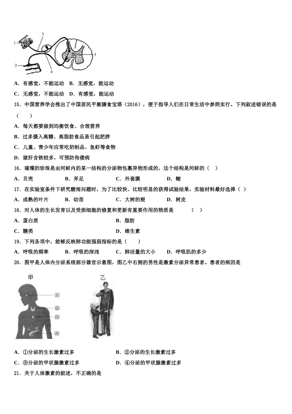 辽宁大连甘井子区育文中学2025届七下生物期末达标测试试题含解析_第3页