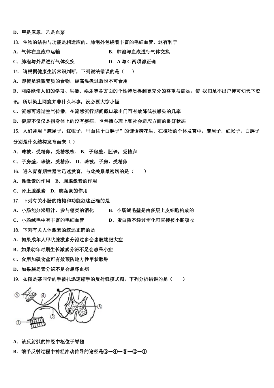 2025年辽宁省盘锦市第一中学七下生物期末考试试题含解析_第3页