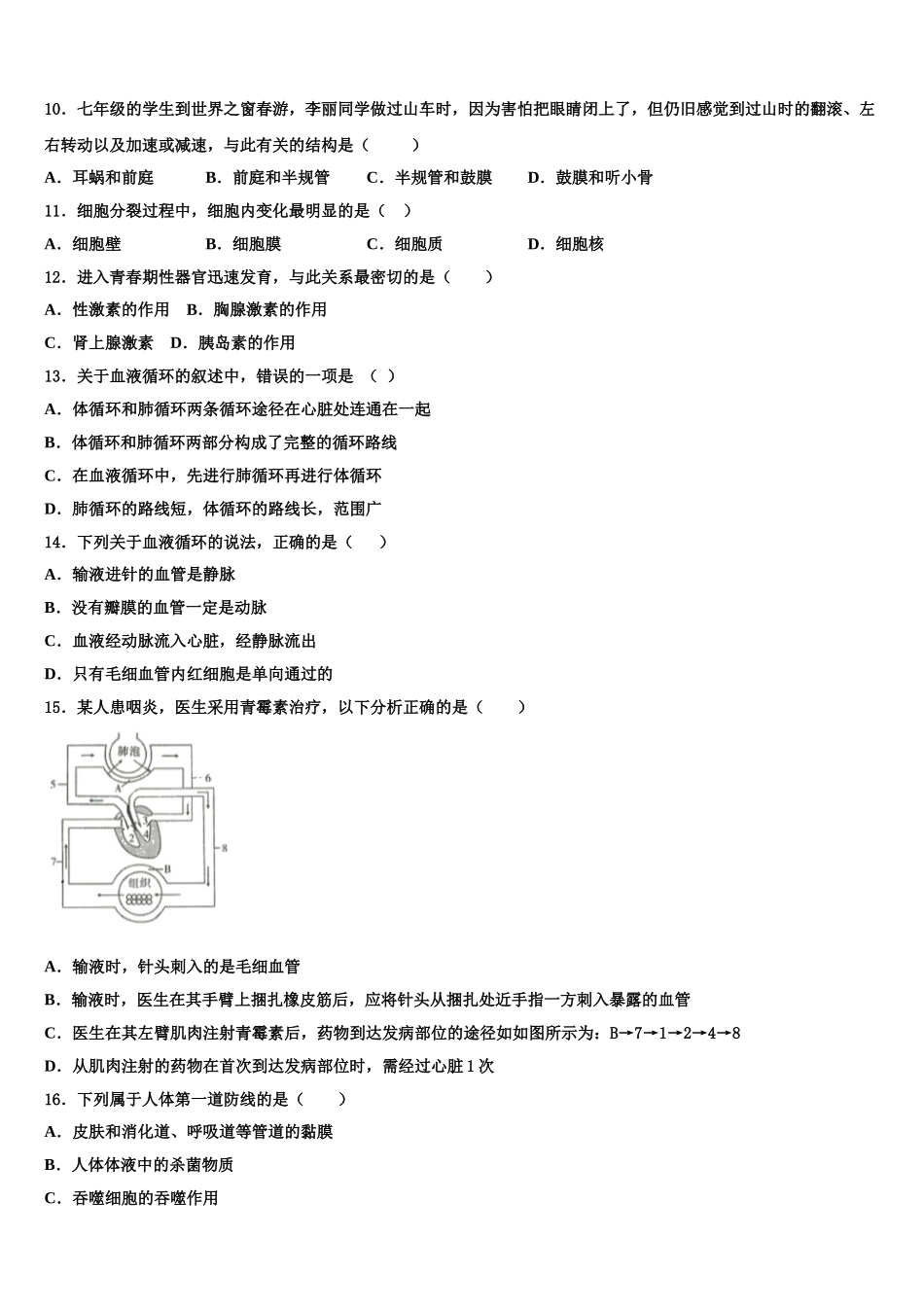 丹东市重点中学2025年生物七年级第二学期期末考试试题含解析_第2页