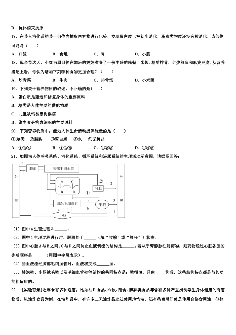 丹东市重点中学2025年生物七年级第二学期期末考试试题含解析_第3页