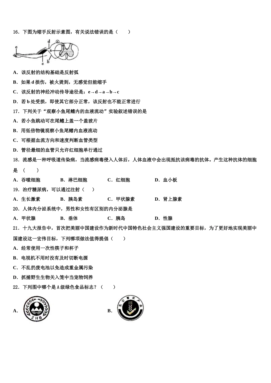 辽宁省辽阳市2025年生物七年级第二学期期末达标检测试题含解析_第3页
