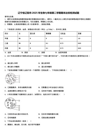 辽宁省辽阳市2025年生物七年级第二学期期末达标检测试题含解析