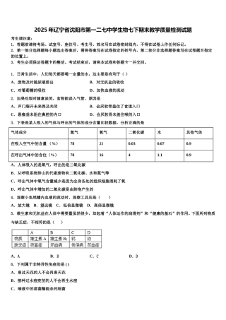 2025年辽宁省沈阳市第一二七中学生物七下期末教学质量检测试题含解析