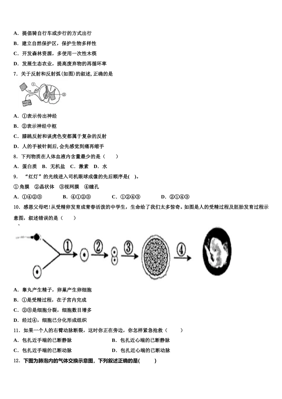 辽宁省大连沙河口区六校联考2025年七下生物期末教学质量检测试题含解析_第2页