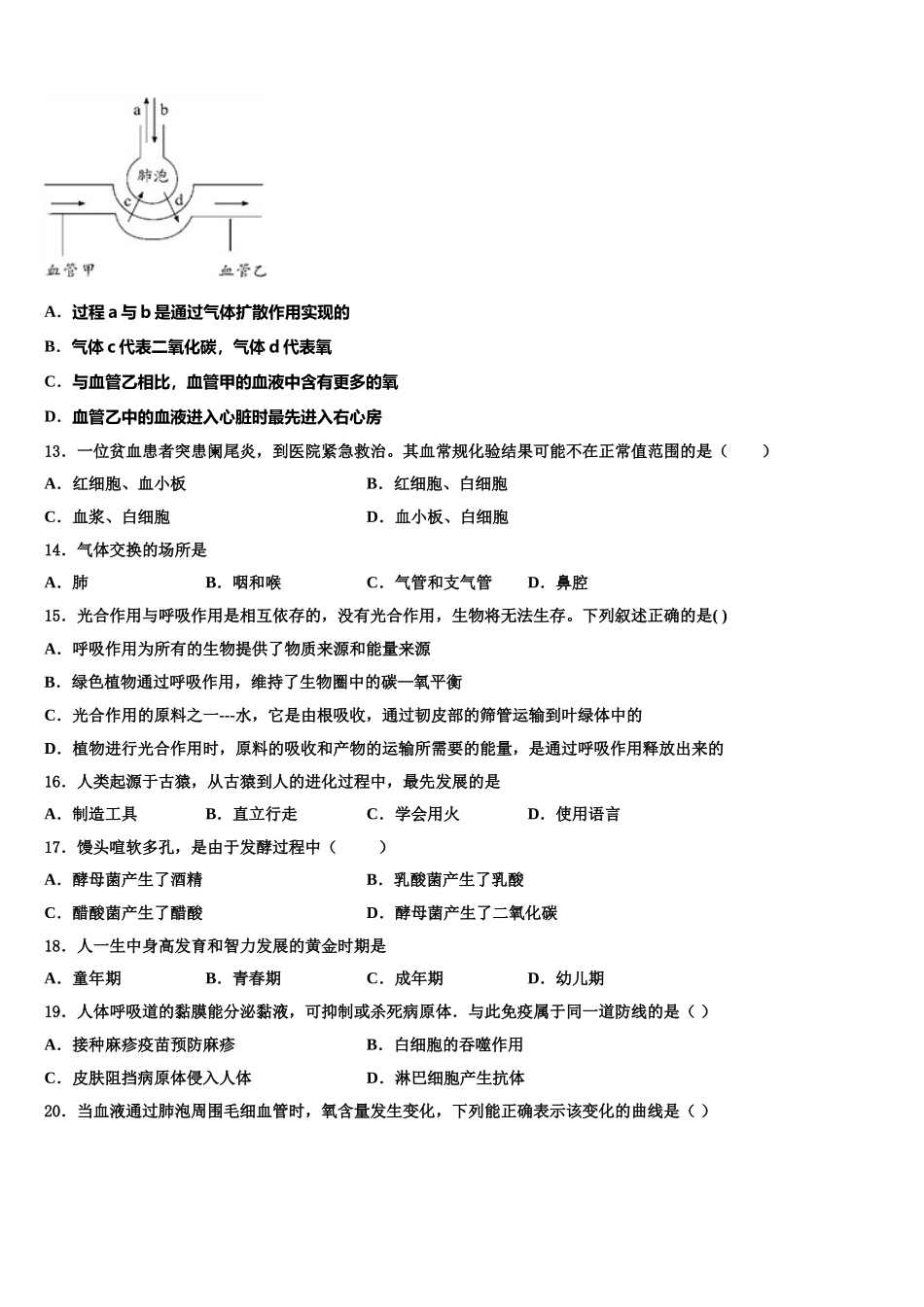 辽宁省大连沙河口区六校联考2025年七下生物期末教学质量检测试题含解析_第3页