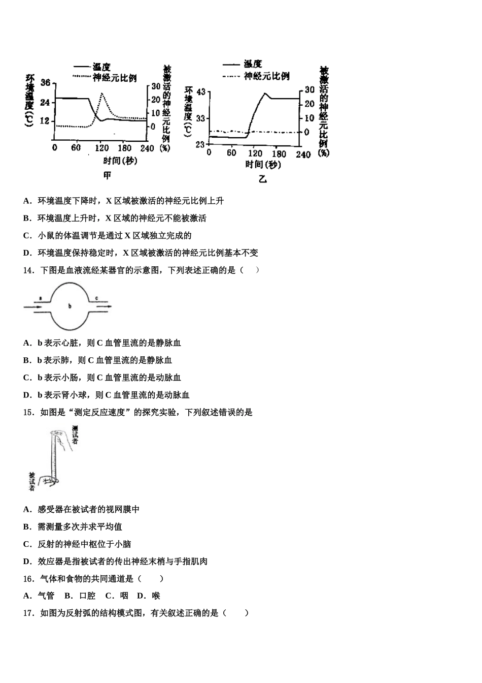 2025年辽宁省葫芦岛市连山区生物七下期末检测模拟试题含解析_第3页
