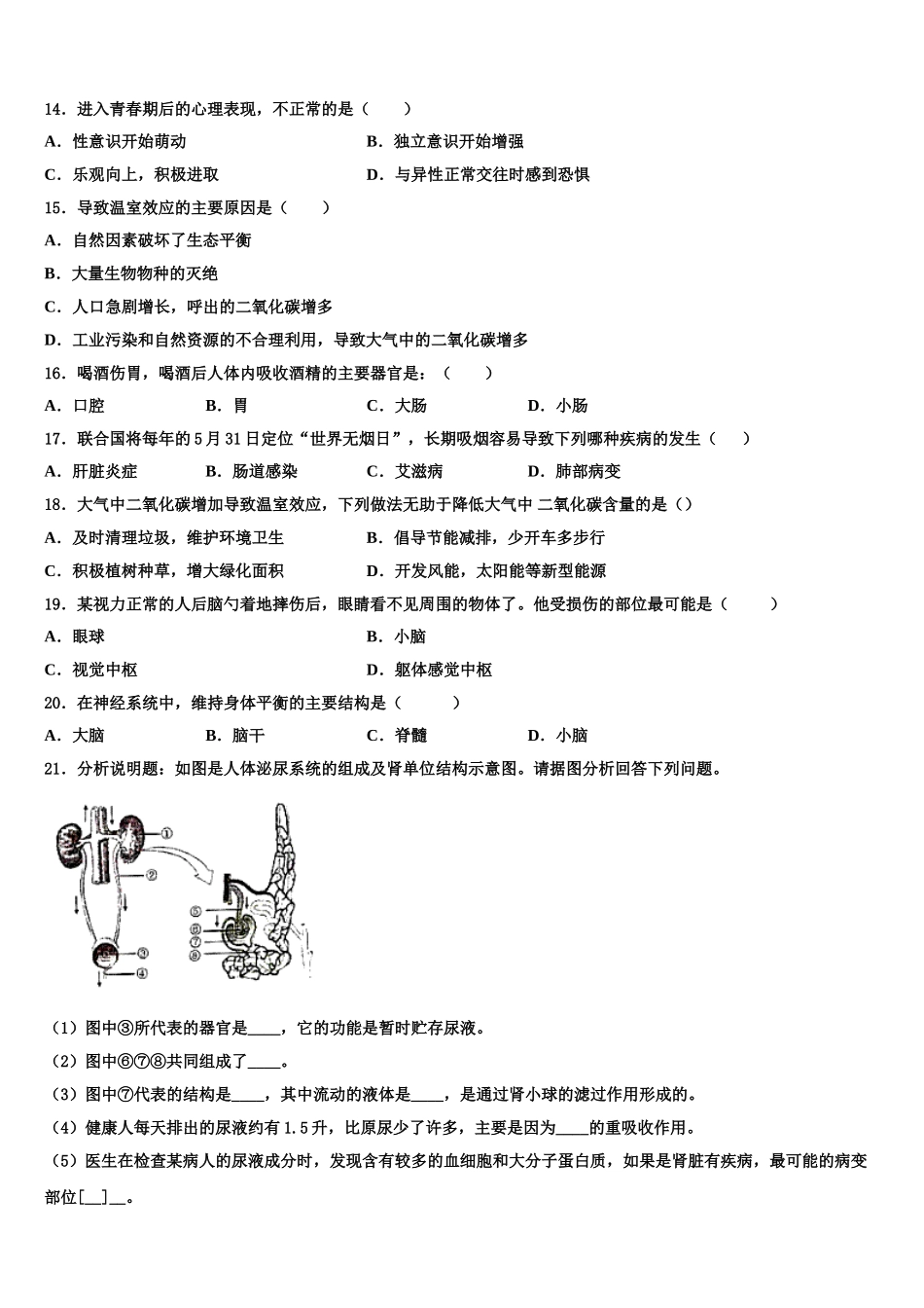 2024-2025学年辽宁省沈阳市实验北七年级生物第二学期期末教学质量检测模拟试题含解析_第3页