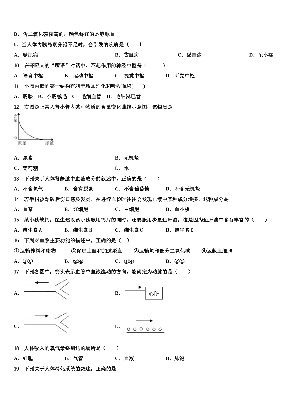 2025届辽宁省灯塔市生物七下期末统考模拟试题含解析_第2页