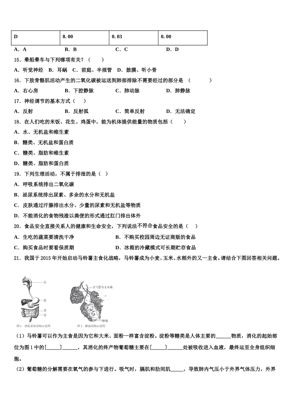 2025年辽宁省朝阳市名校生物七年级第二学期期末教学质量检测试题含解析_第3页