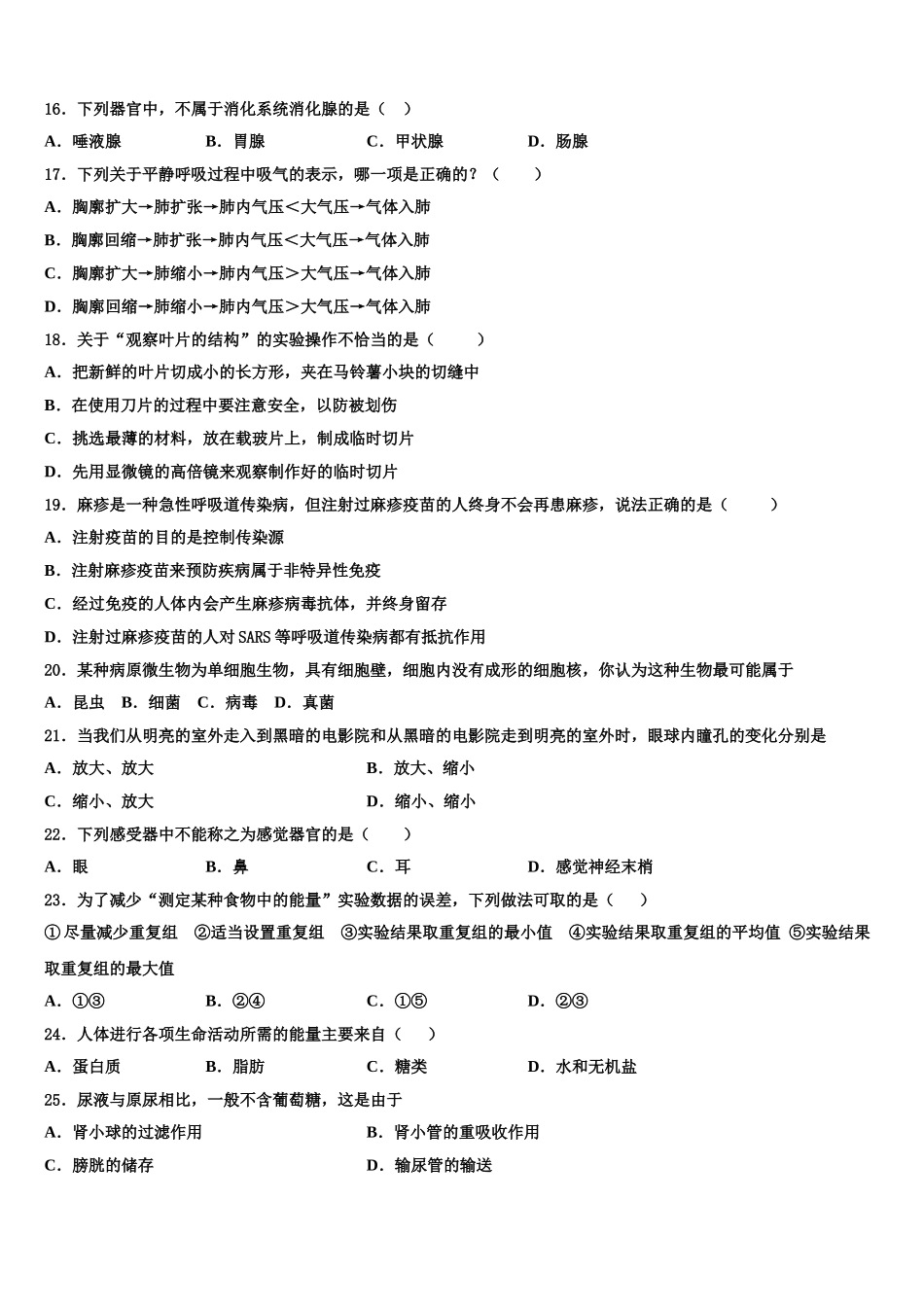 辽宁省鞍山市第二十六中学2024-2025学年七下生物期末复习检测模拟试题含解析_第3页