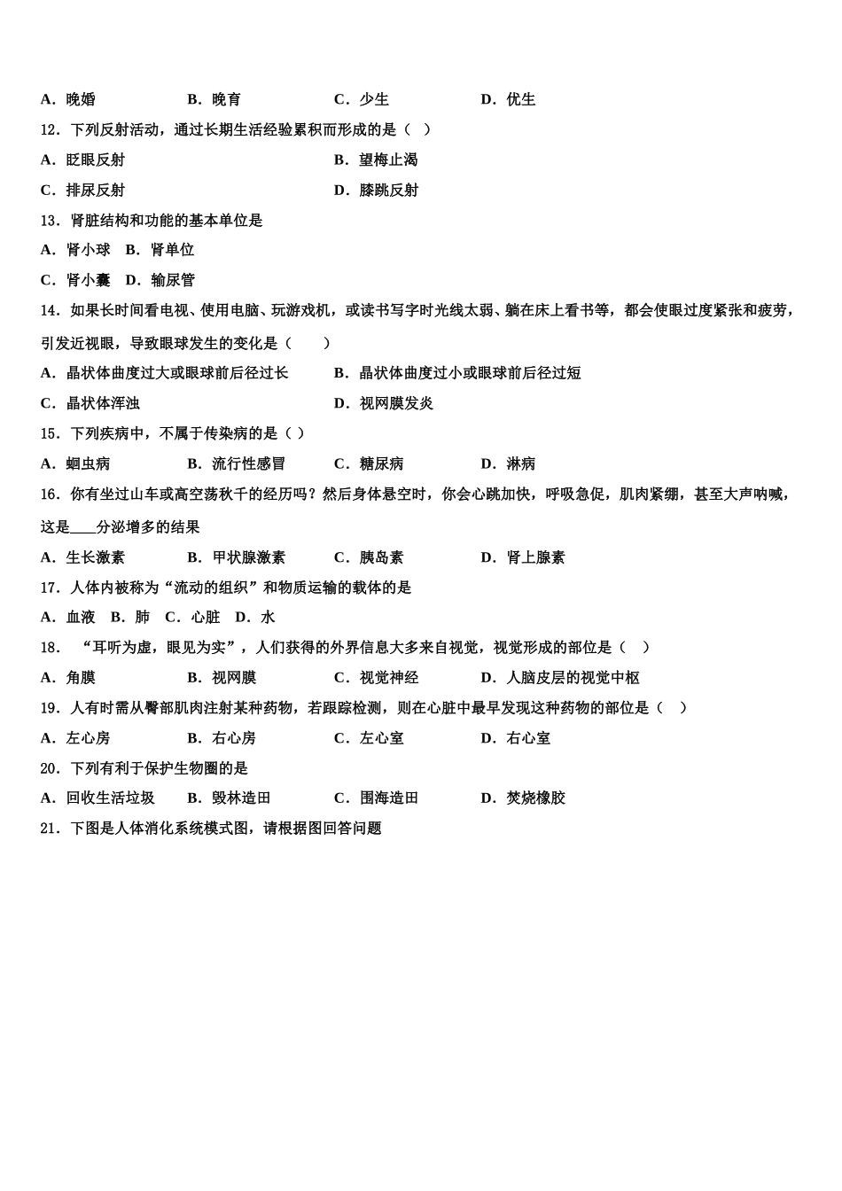 2025届辽宁省辽阳市灯塔市生物七下期末联考试题含解析_第3页