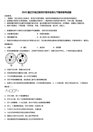 2025届辽宁省辽阳市灯塔市生物七下期末联考试题含解析