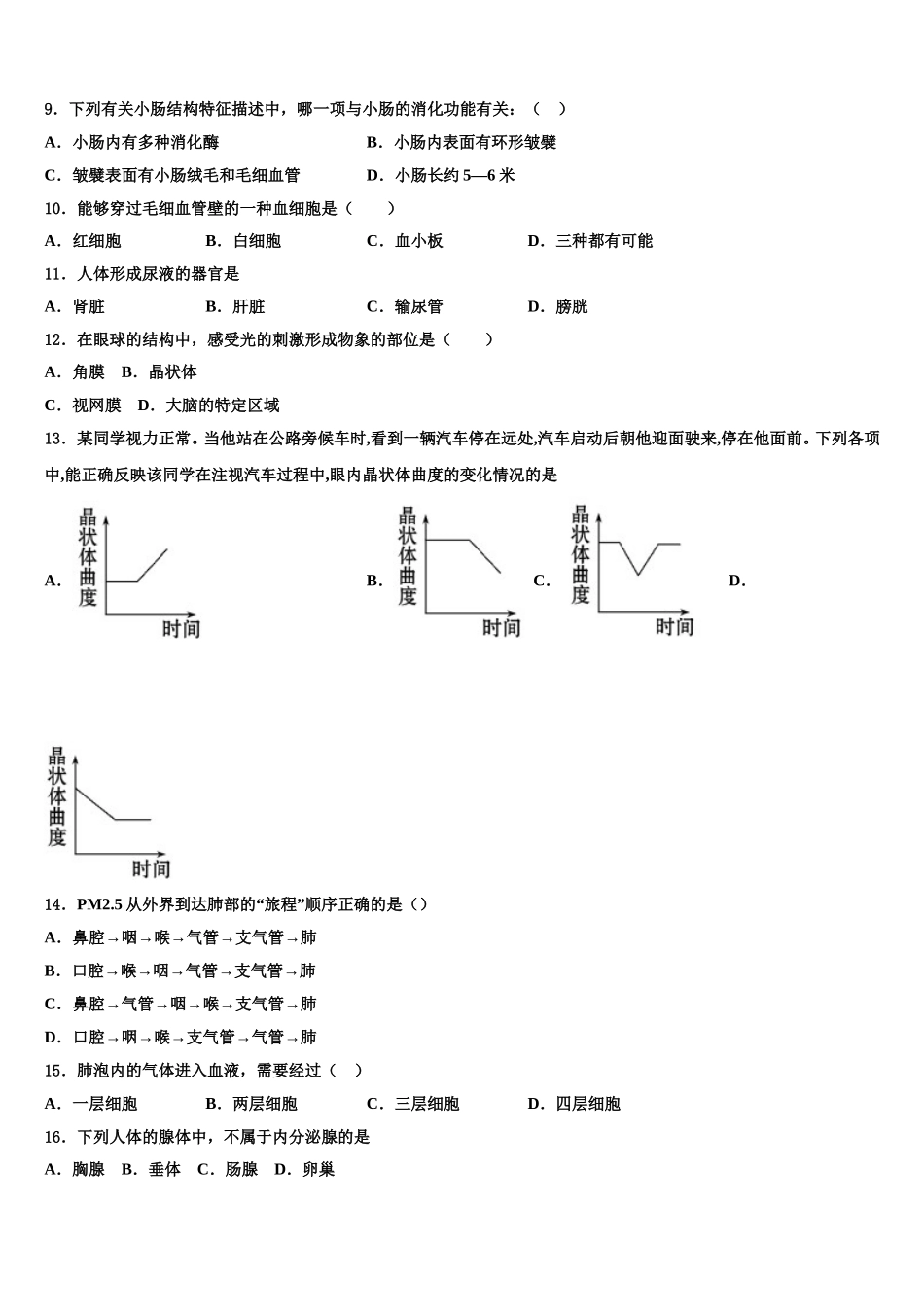 辽宁营口大石桥市水源镇九一贯制学校2025年七年级生物第二学期期末综合测试模拟试题含解析_第2页