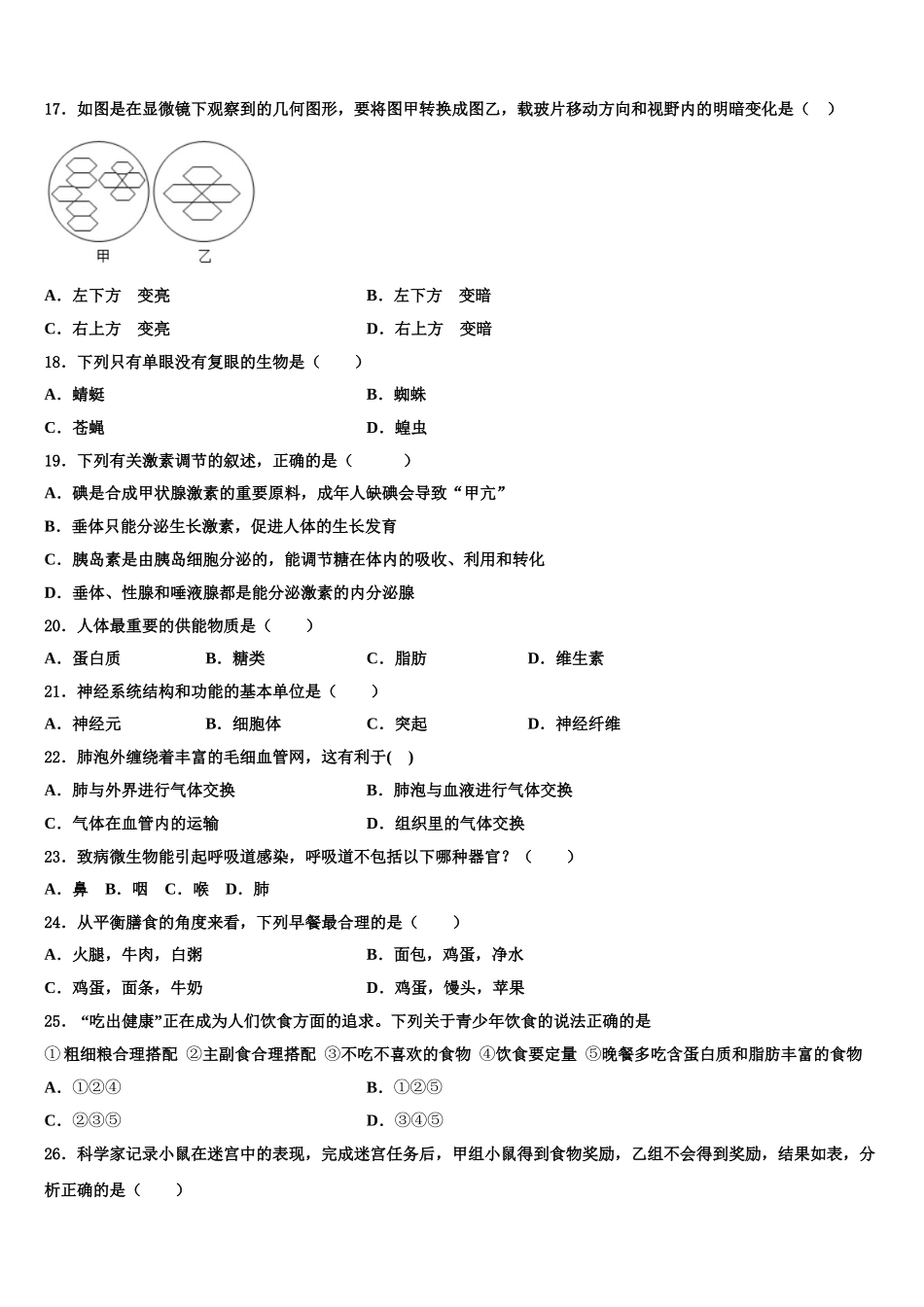 辽宁营口大石桥市水源镇九一贯制学校2025年七年级生物第二学期期末综合测试模拟试题含解析_第3页