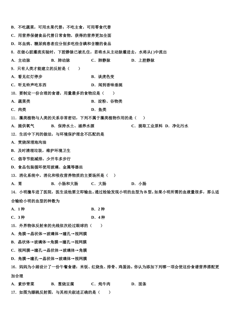 2025届辽宁省沈阳市第八十二中学生物七下期末教学质量检测模拟试题含解析_第2页