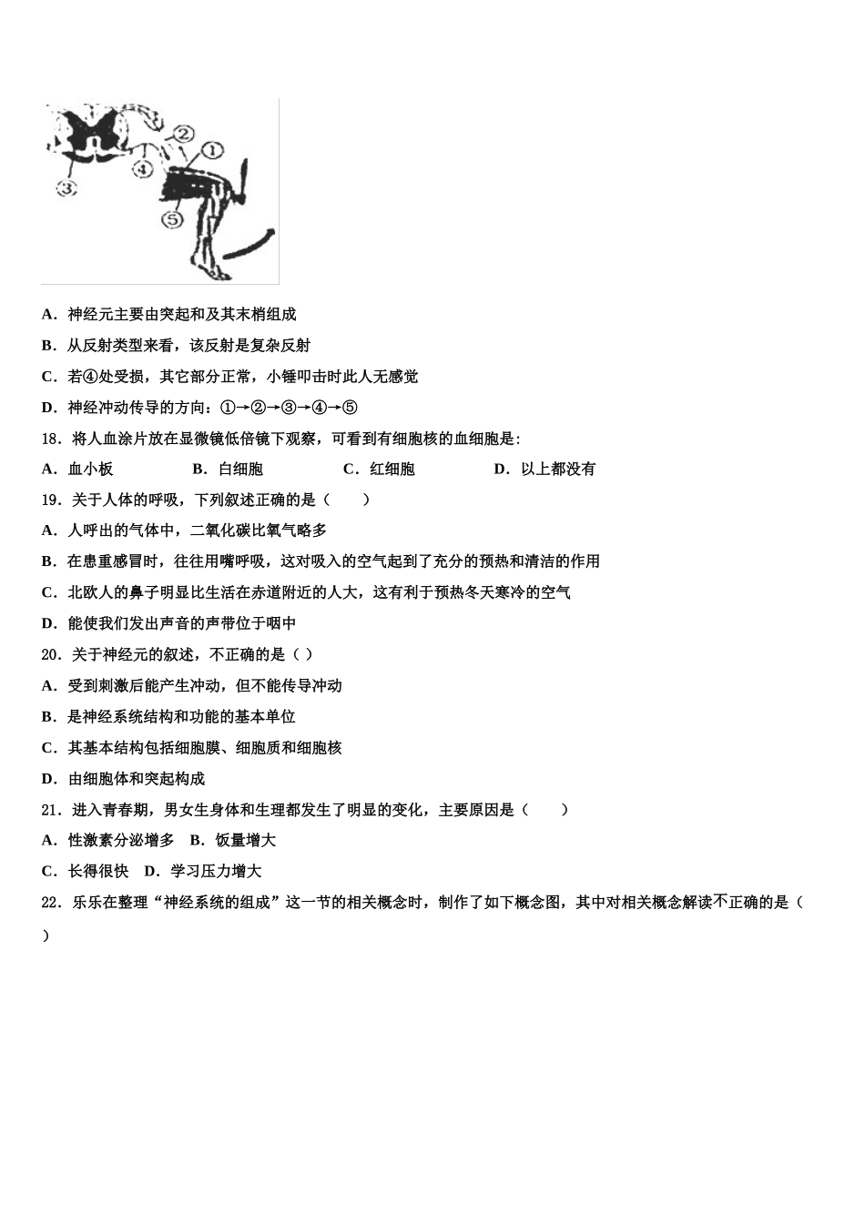 2025届辽宁省沈阳市第八十二中学生物七下期末教学质量检测模拟试题含解析_第3页