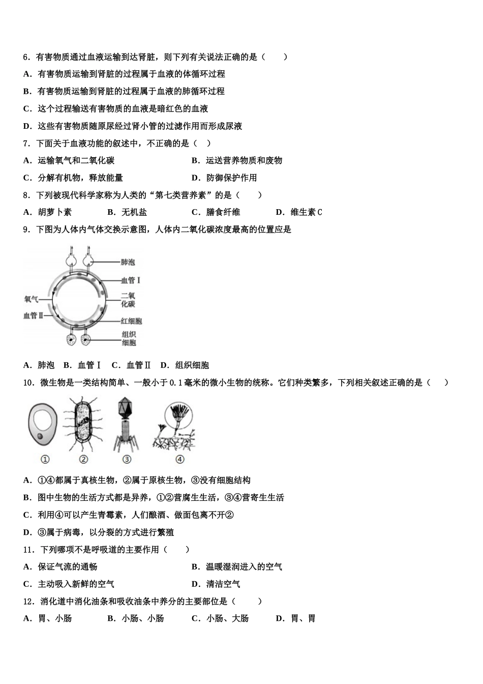 2025届辽宁沈阳皇姑区七年级生物第二学期期末监测模拟试题含解析_第2页