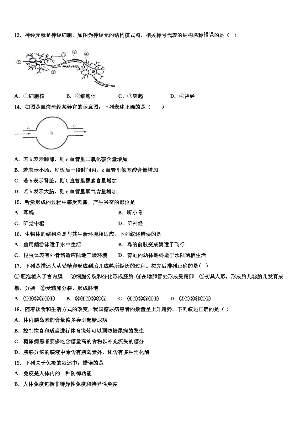 2025届辽宁沈阳皇姑区七年级生物第二学期期末监测模拟试题含解析_第3页