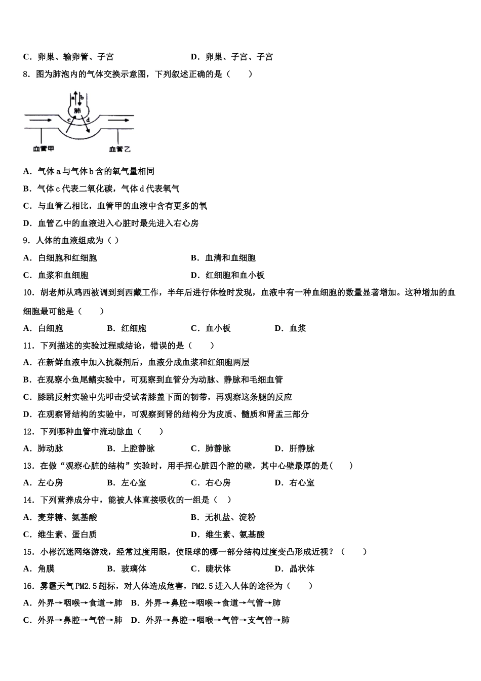 辽宁省沈阳沈河区七校联考2024-2025学年生物七下期末检测试题含解析_第2页