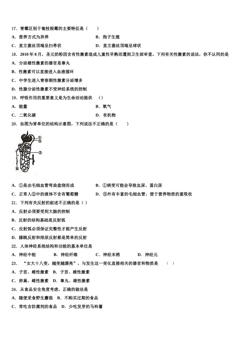 辽宁省沈阳沈河区七校联考2024-2025学年生物七下期末检测试题含解析_第3页