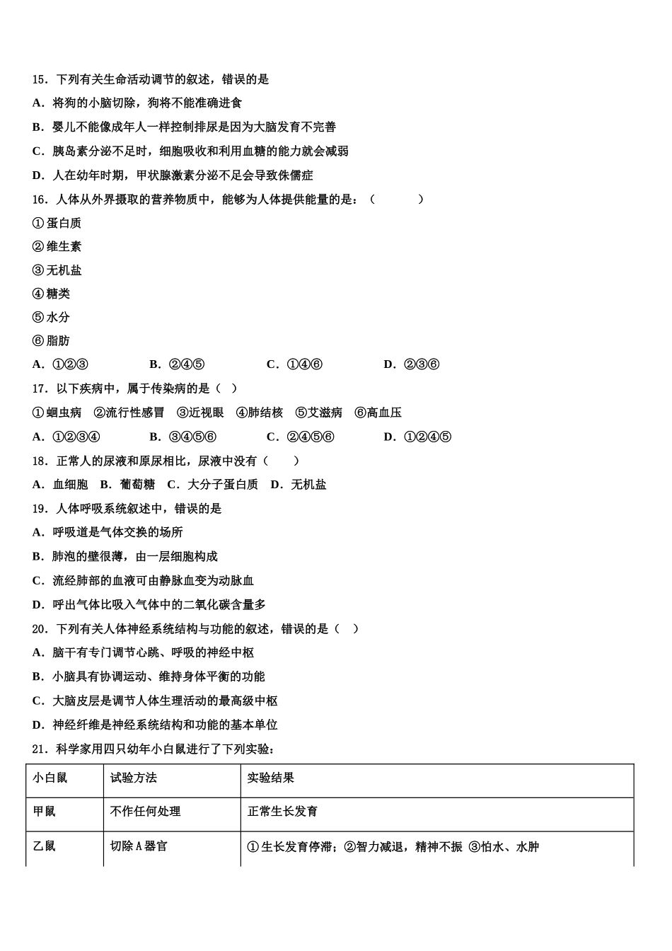 辽宁省丹东市第七中学2025届生物七年级第二学期期末经典试题含解析_第3页
