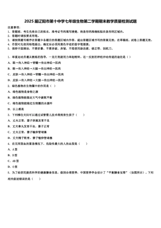 2025届辽阳市第十中学七年级生物第二学期期末教学质量检测试题含解析