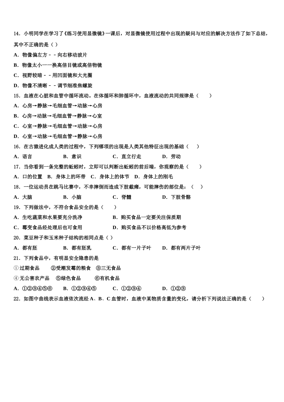 2025届辽宁省大连市第七十六中学生物七年级第二学期期末调研模拟试题含解析_第3页