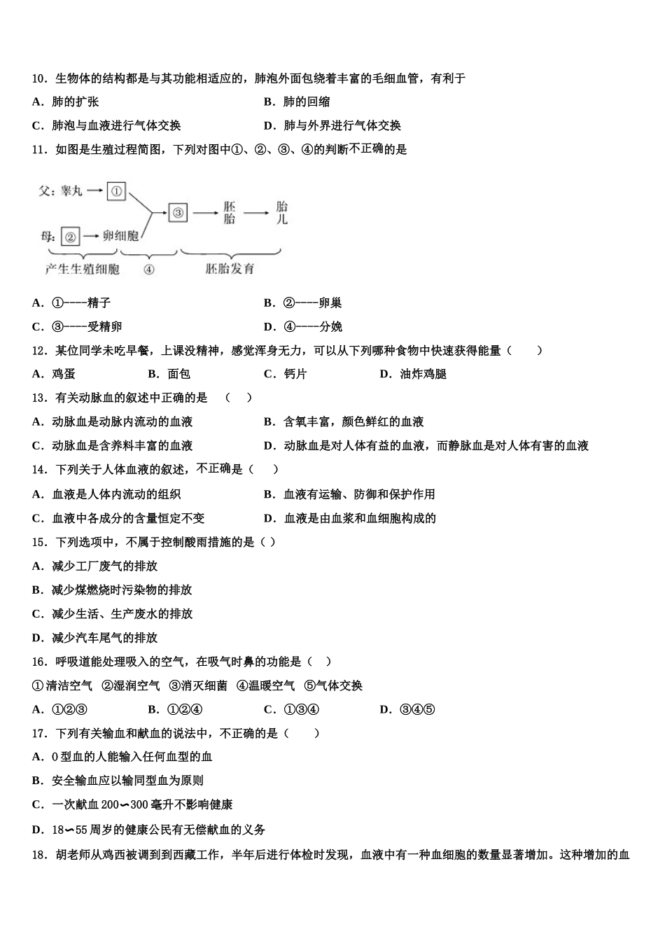 辽宁省清原中学2024-2025学年生物七下期末综合测试试题含解析_第2页