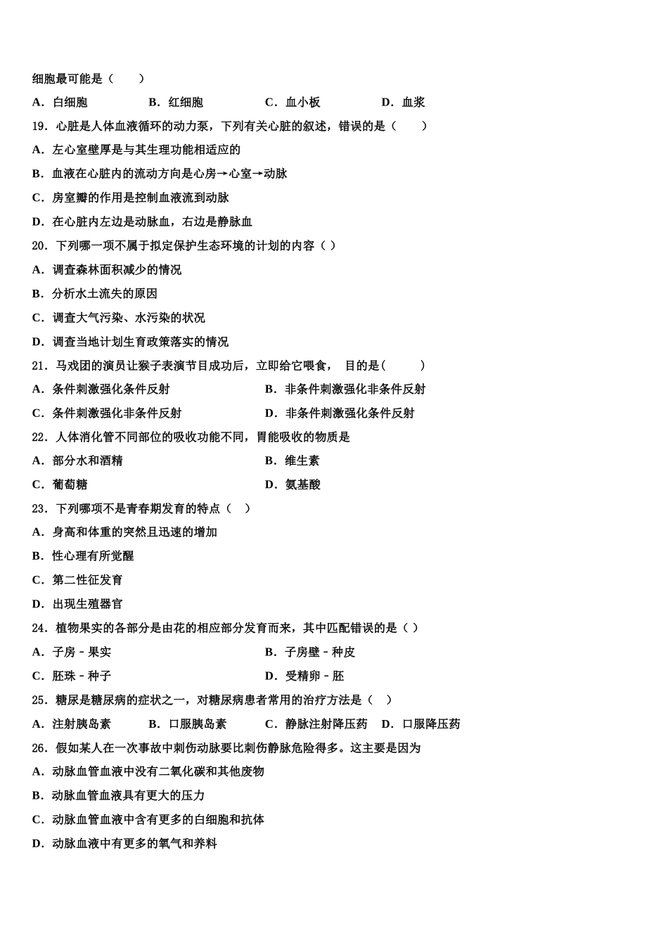 辽宁省清原中学2024-2025学年生物七下期末综合测试试题含解析_第3页