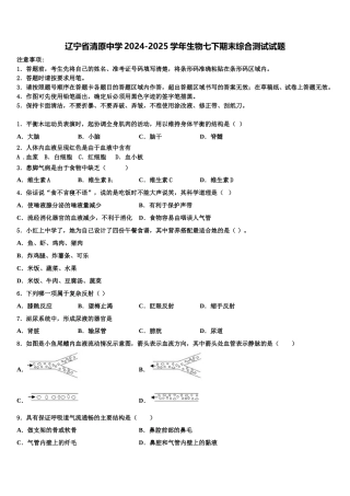辽宁省清原中学2024-2025学年生物七下期末综合测试试题含解析