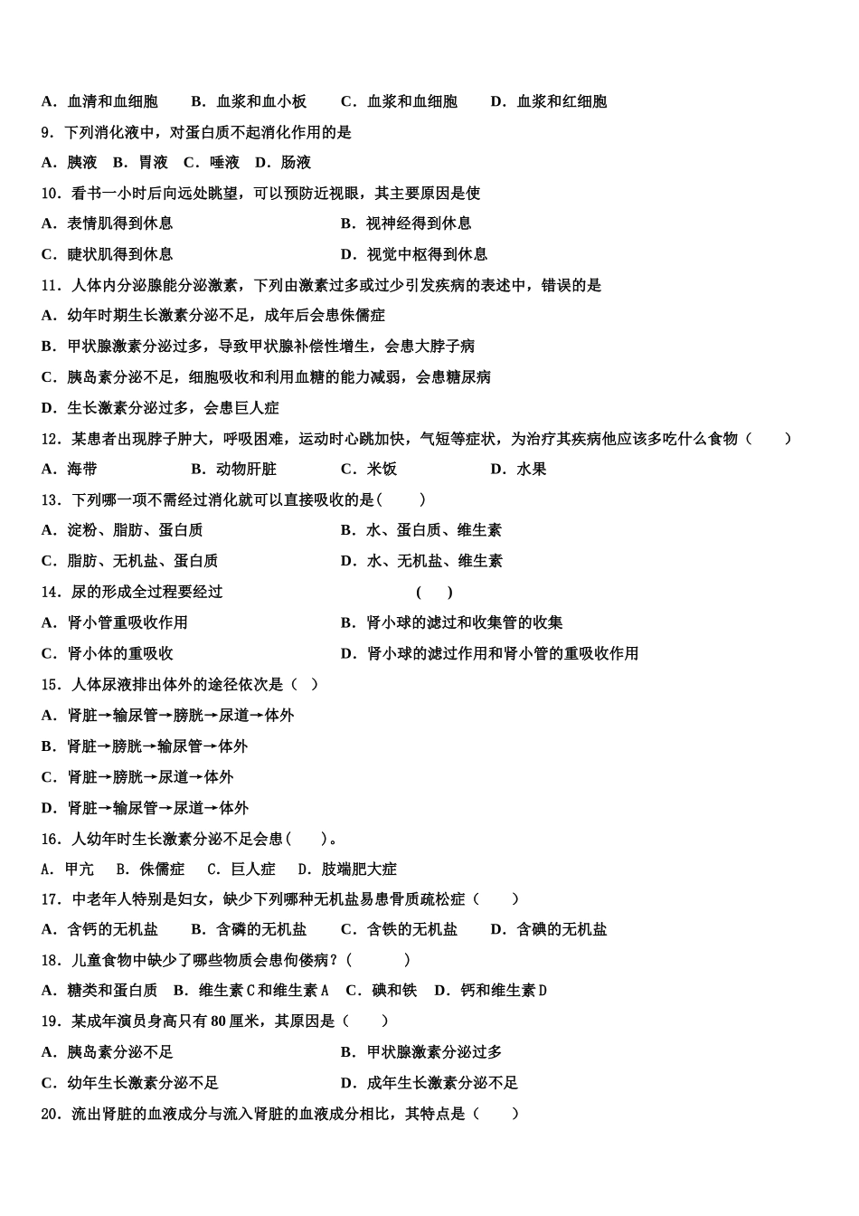 辽宁省丹东第九中学2024-2025学年生物七年级第二学期期末联考试题含解析_第2页