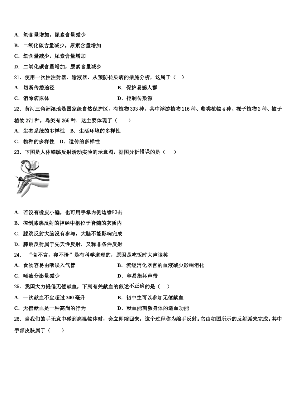 辽宁省丹东第九中学2024-2025学年生物七年级第二学期期末联考试题含解析_第3页