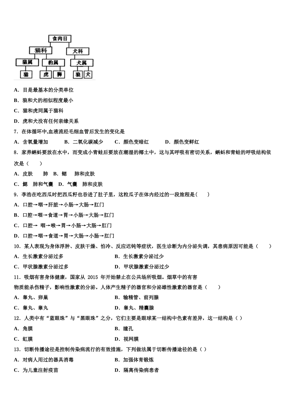 辽宁省朝阳市名校2025届七下生物期末考试模拟试题含解析_第2页