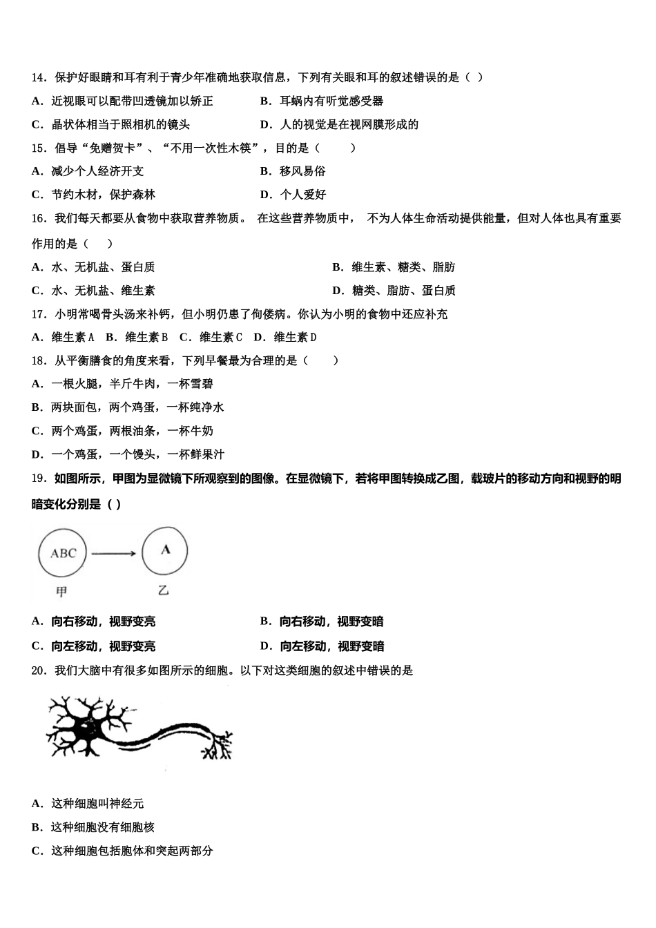 辽宁省朝阳市名校2025届七下生物期末考试模拟试题含解析_第3页