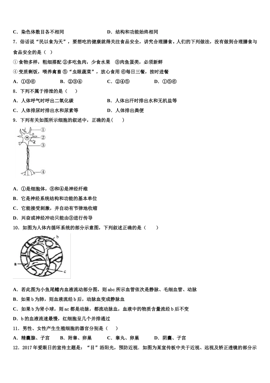 辽宁省朝阳市建平县2024-2025学年生物七年级第二学期期末质量检测模拟试题含解析_第2页