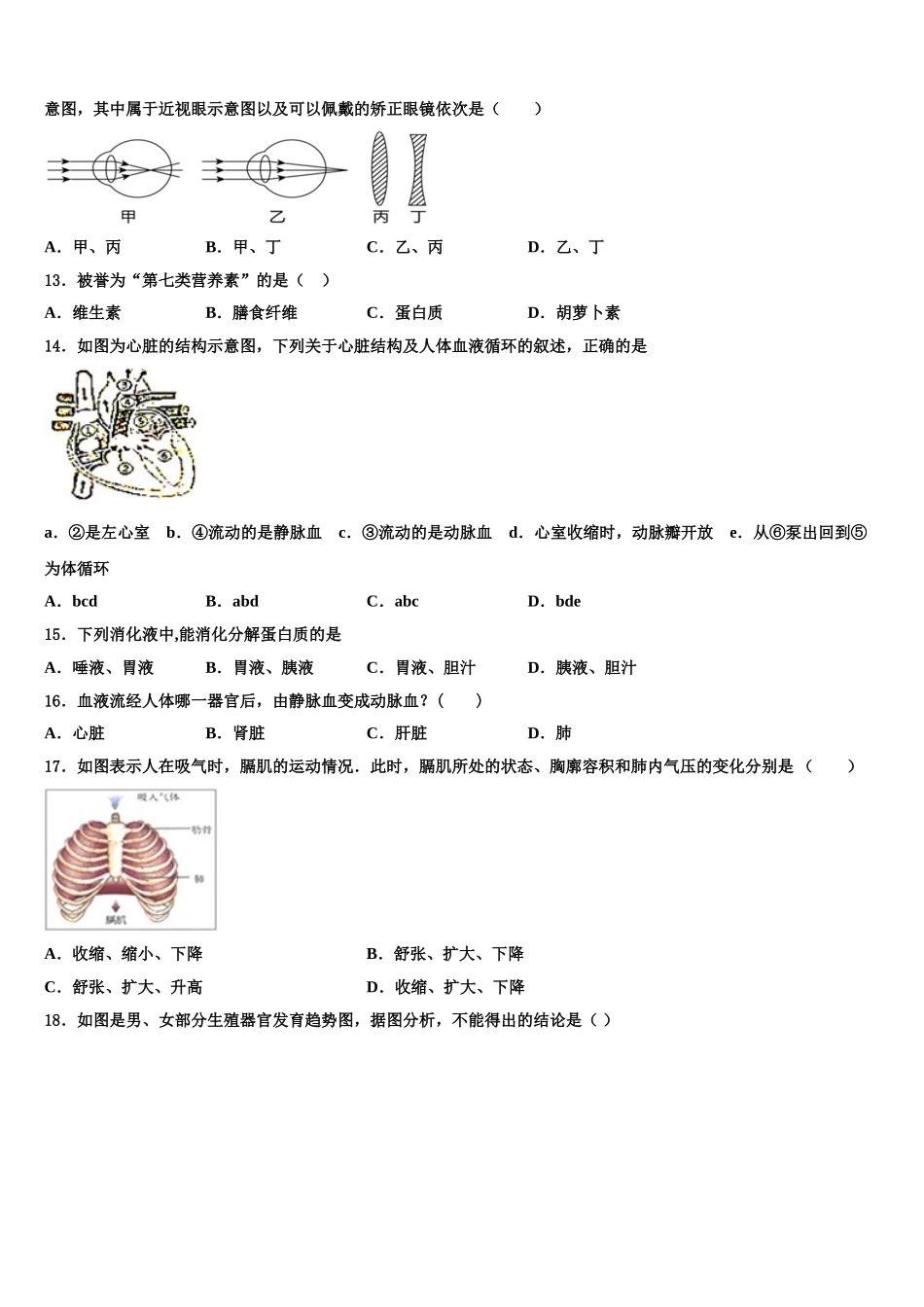 辽宁省朝阳市建平县2024-2025学年生物七年级第二学期期末质量检测模拟试题含解析_第3页