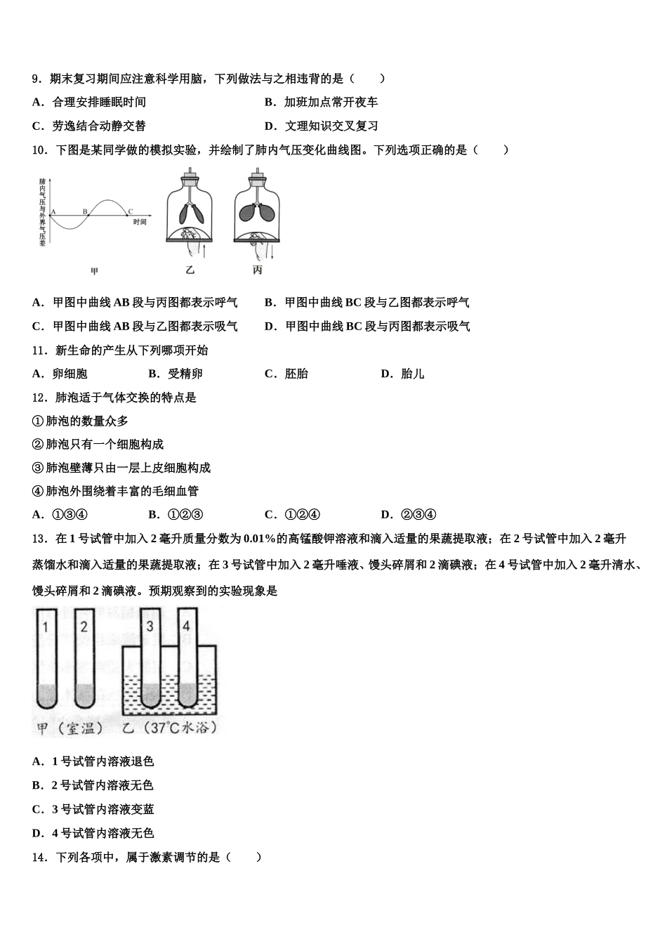 2025届辽宁省大石桥市周家镇中学生物七年级第二学期期末达标测试试题含解析_第2页