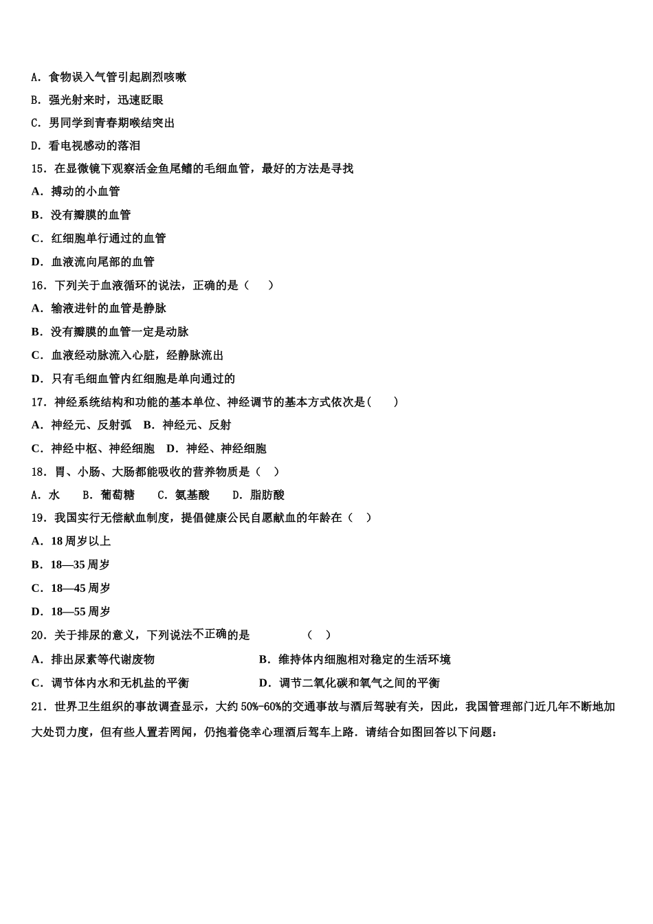 2025届辽宁省大石桥市周家镇中学生物七年级第二学期期末达标测试试题含解析_第3页