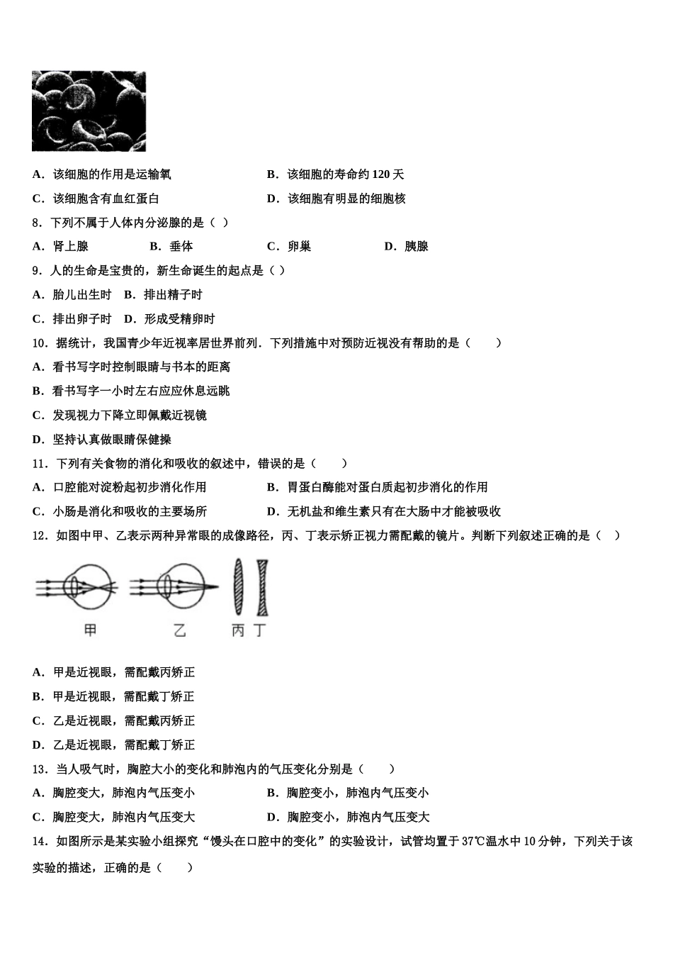 辽宁省大连市沙河口区2025届生物七年级第二学期期末经典模拟试题含解析_第2页