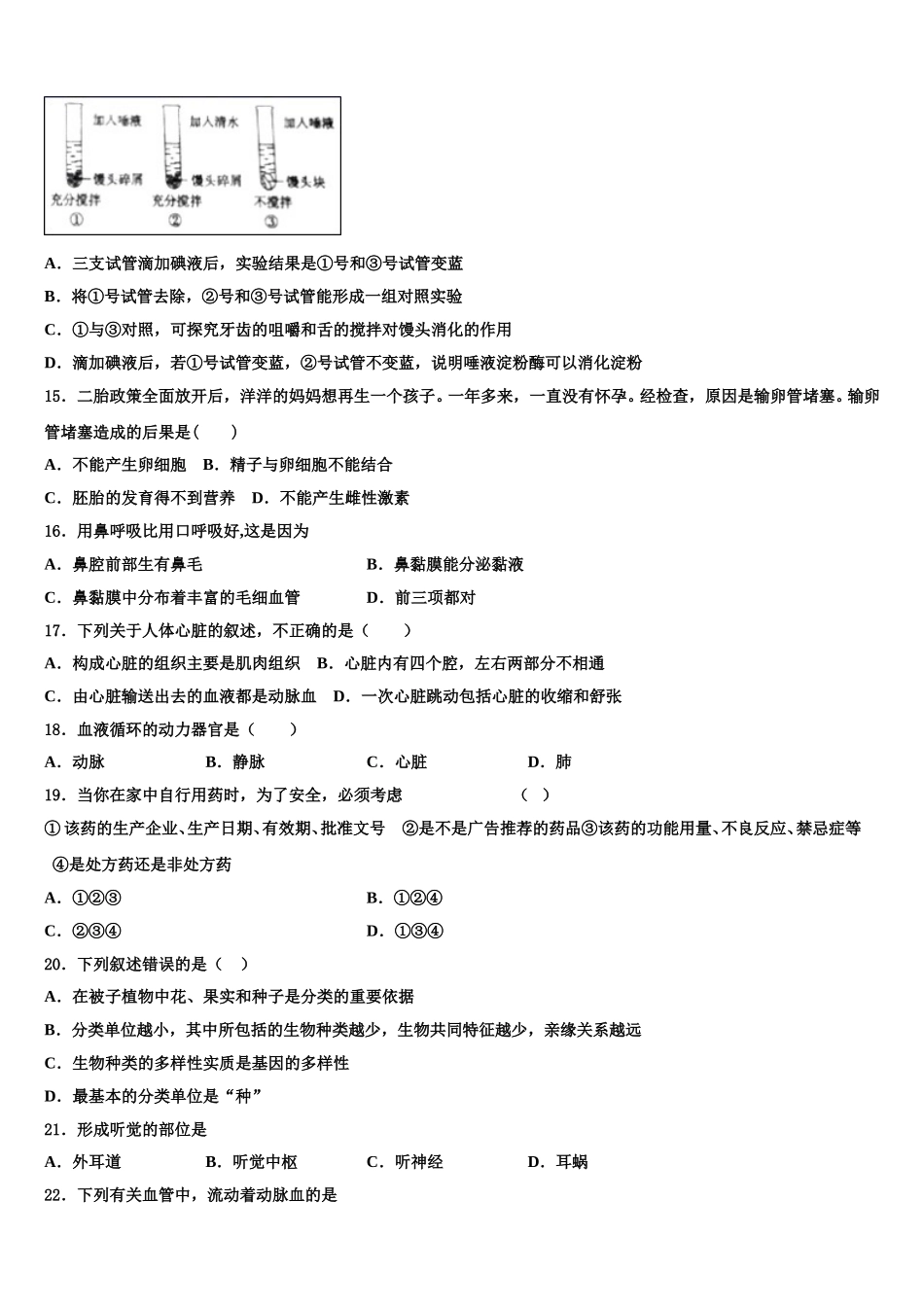 辽宁省大连市沙河口区2025届生物七年级第二学期期末经典模拟试题含解析_第3页
